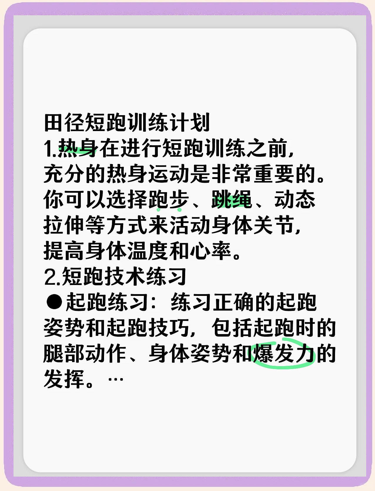 包含【青少年训练指南】如何塑造未来的顶尖运动员？的词条