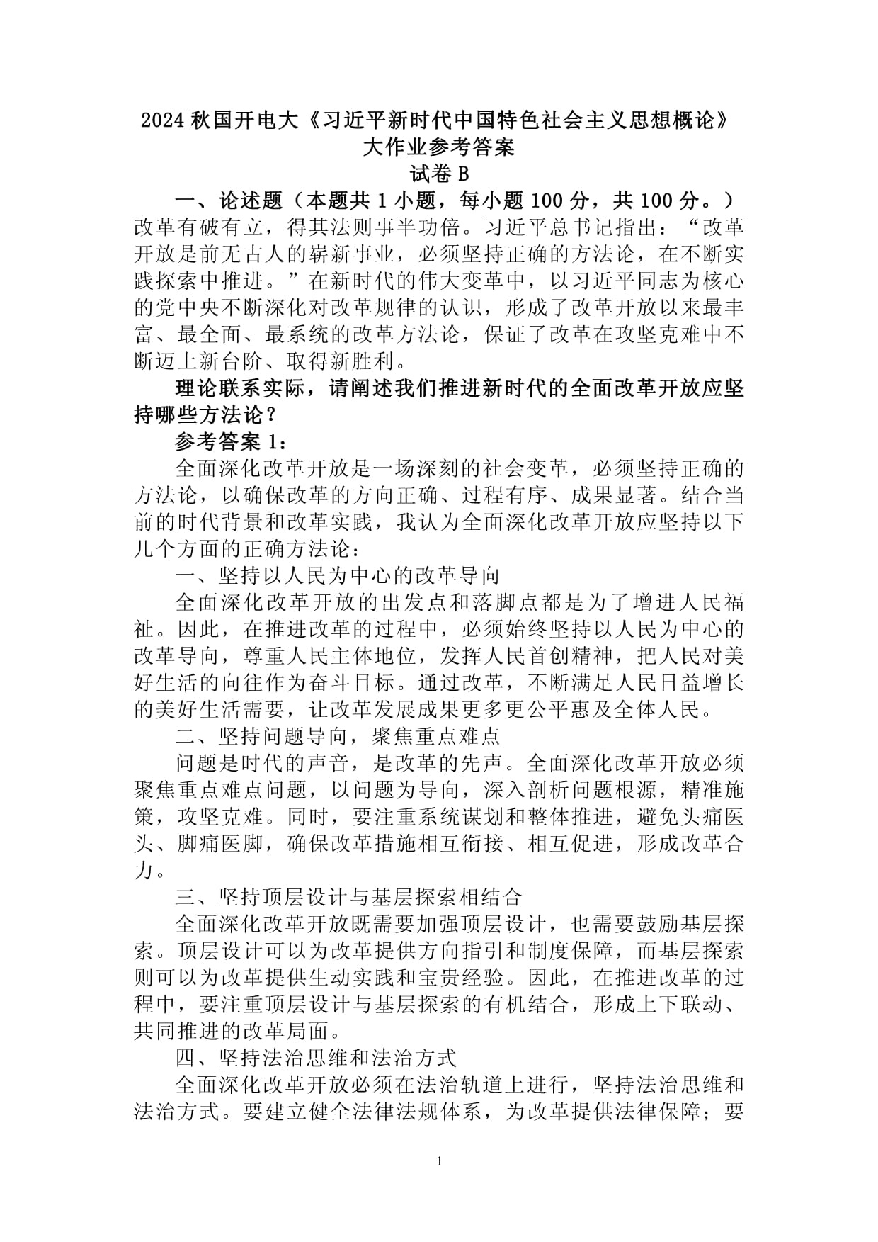 关于改革方案：提升比赛公平性的新措施研讨的信息